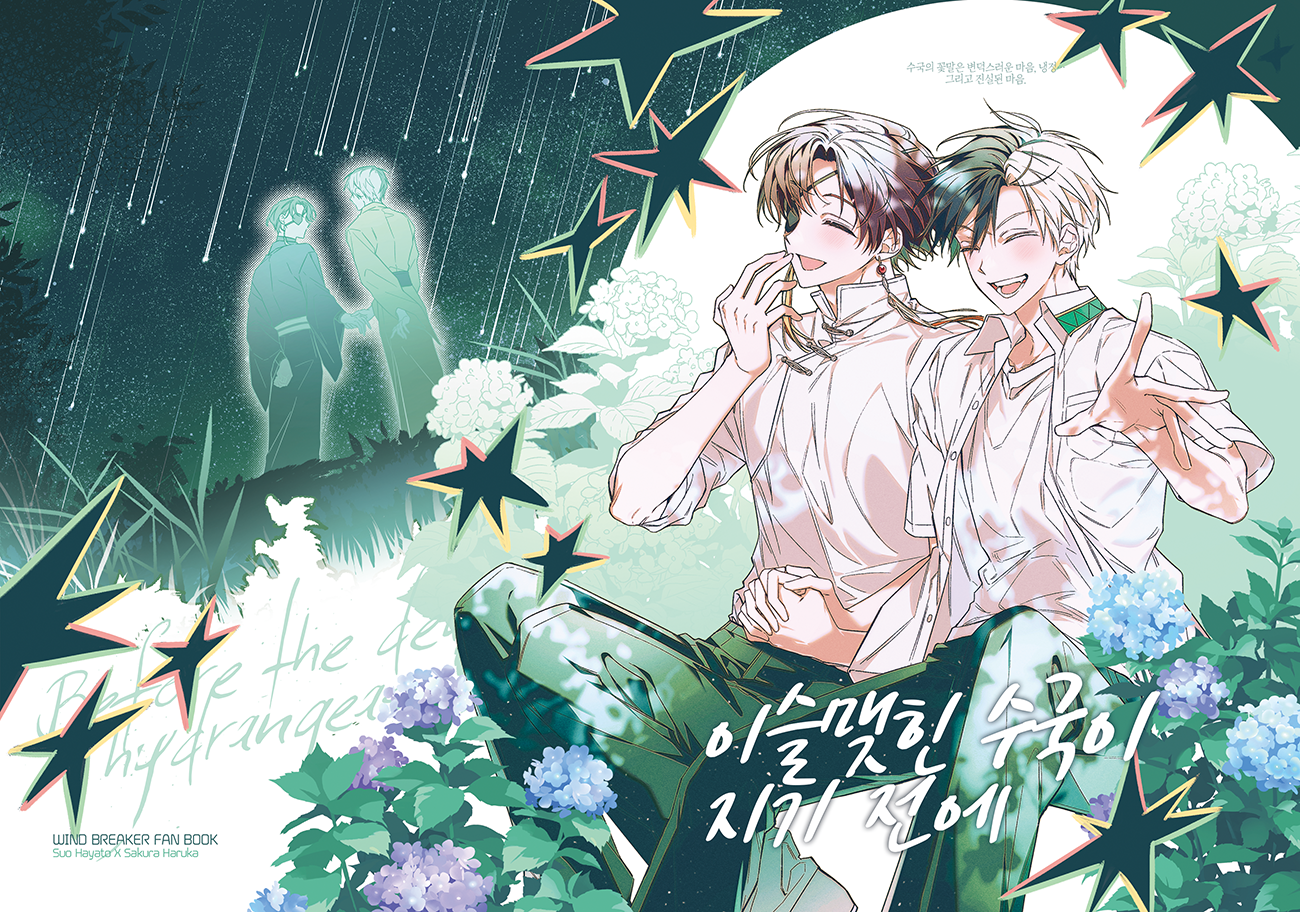 이슬맺힌 수국이 지기전에 표지